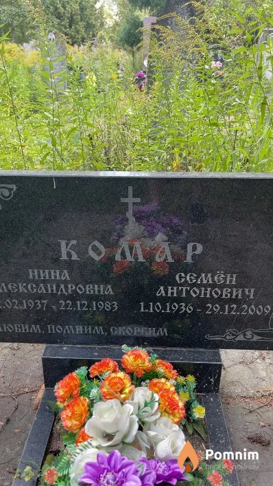 Комар Семён Антонович