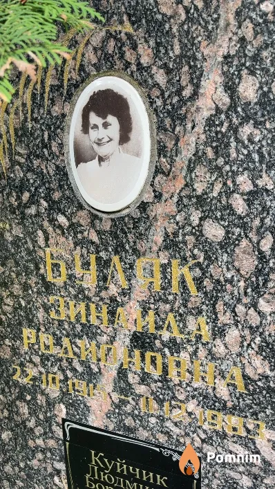Буляк Зинаида Родилновна