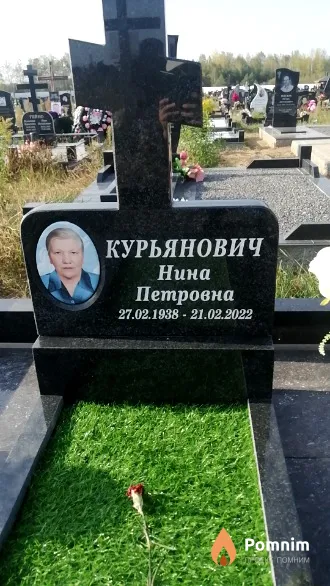 Курьянович Нина Петровна