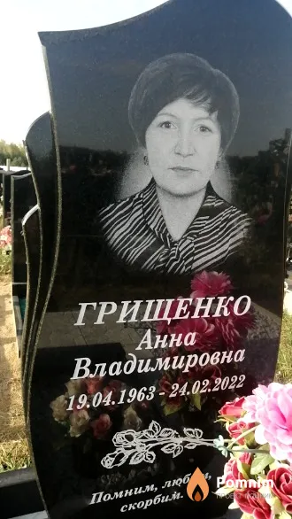Грищенко Анна Владимировна