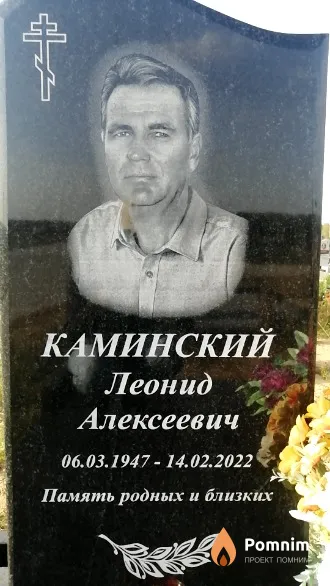 Каминский Леонид Алексеевич