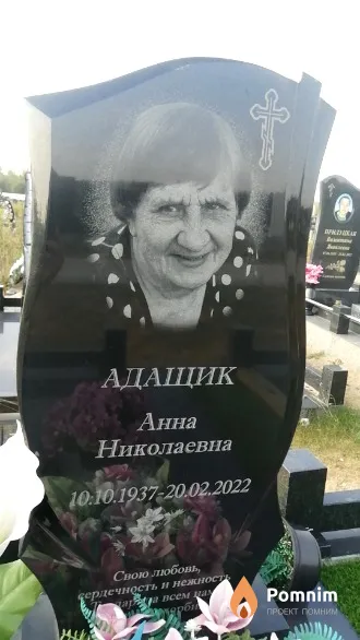 Адащик Анна Николаевна