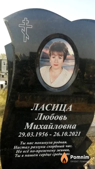 Ласица Любовь Михайловна
