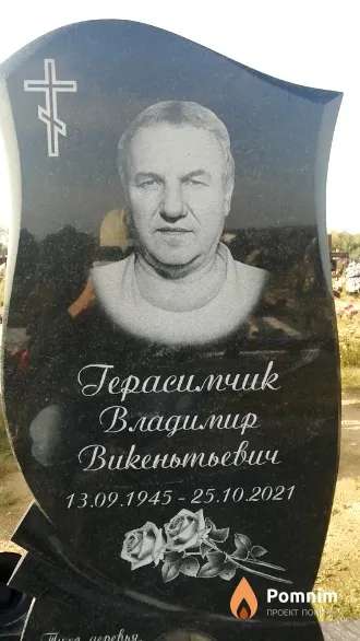 Герасимчик Владимир Викеньтьевич