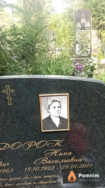 Сидорок Нина Васильевна