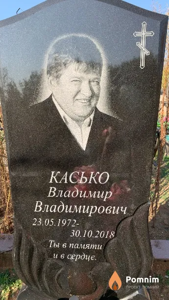 Касько Владимир Владимирович