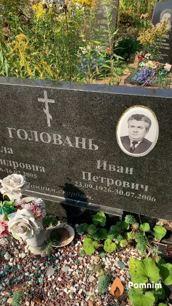 Головань Иван Петрович