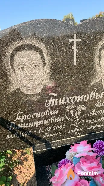 Тихонова Прасковья Дмитриевна