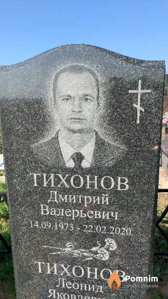 Тихонов Дмитрий Валерьевич