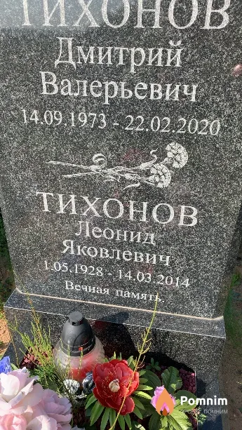 Тихонов Леонид Яковлевич