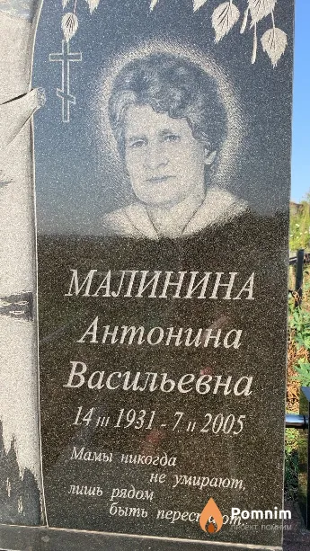 Малинина Антонина Васильевна