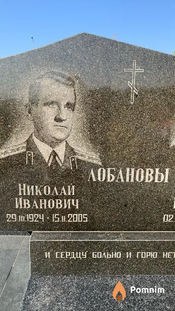 Лобанов Николай Иванович