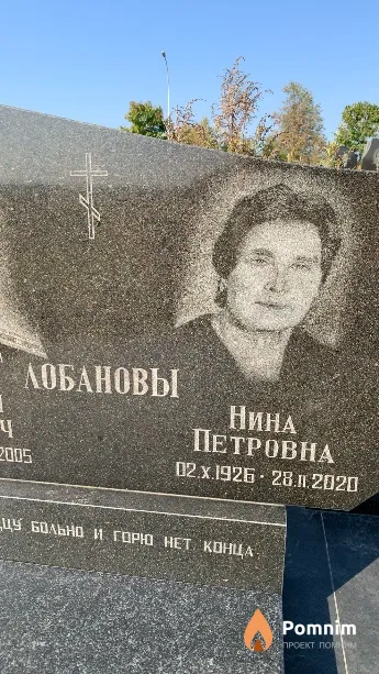 Лобанова Нина Петровна