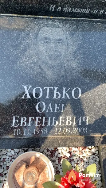 Хотько Олег Евгеньевич