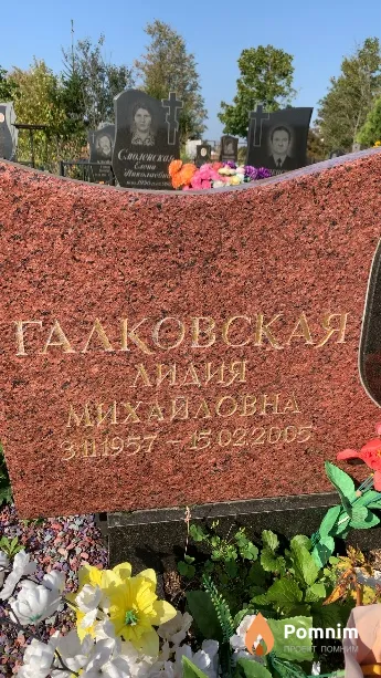 Галковская Лидия Михайловна