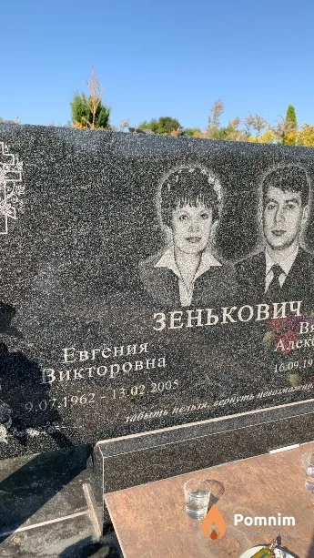 Зенькович Евгения Викторовна