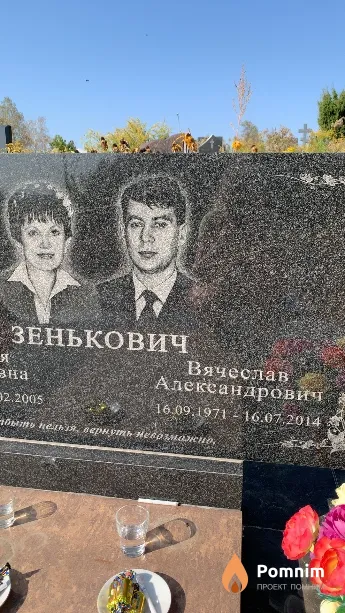 Зенькович Вячеслав Александрович
