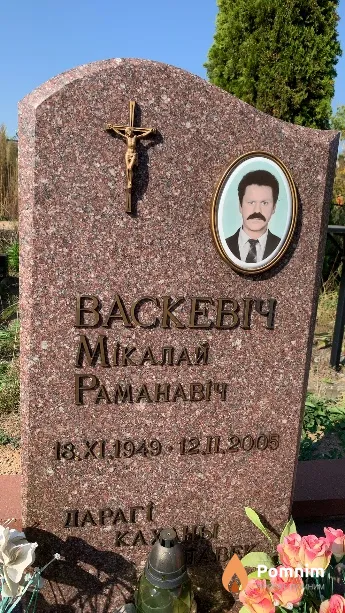 Васкевич Николай Романович