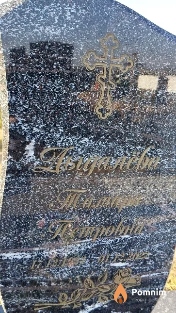 Дыдалёва Тамара Петровна