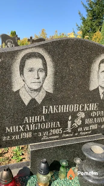 Бакиновская Анна Михайловна