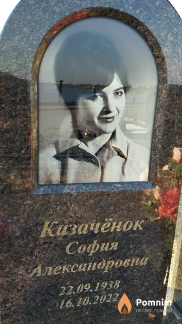 Казачёнок София Александровна