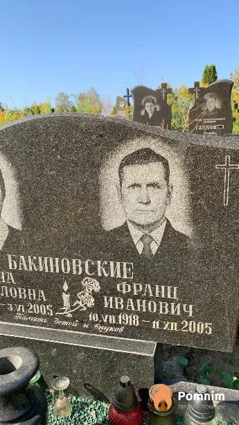 Бакиновский Франц Иванович