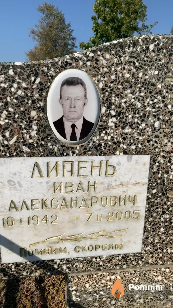 Липень Иван Александрович