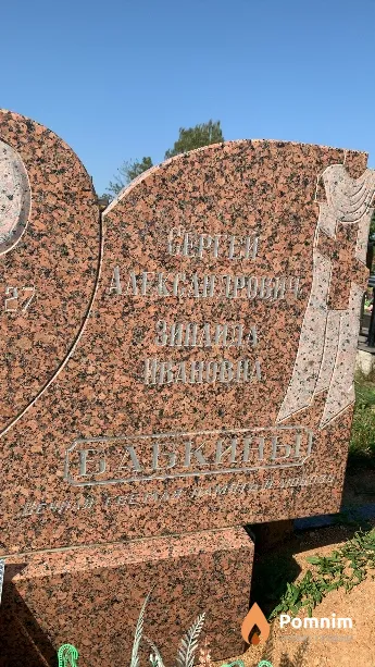 Бабкин Сергей Александрович