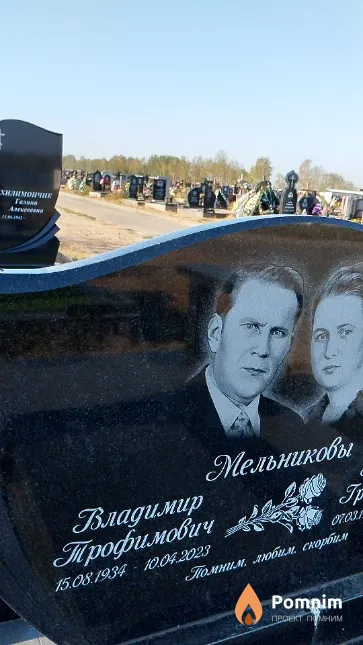 Мельников Владимир Трофимович