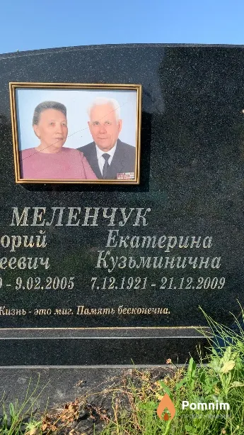 Меленчук Екатерина Кузьминична