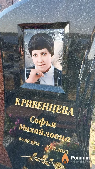 Кривенцева Софья Михайловна
