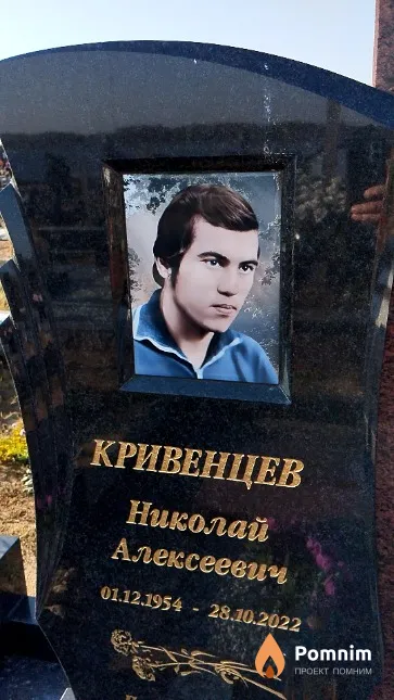 Кривенцев Николай Алексеевич