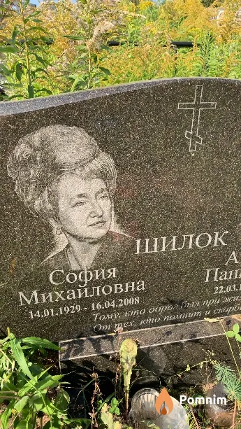 Шилок София Михайловна