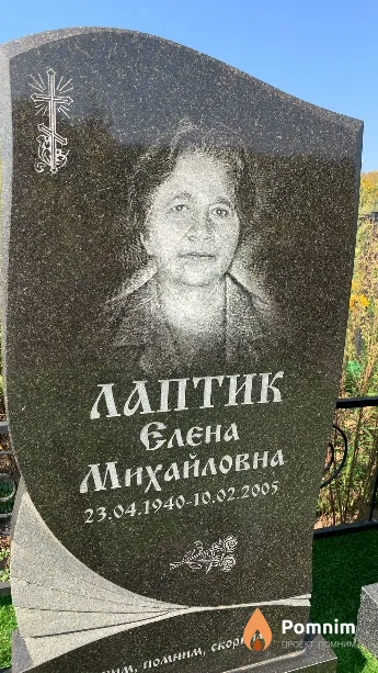Лаптик Елена Михайловна