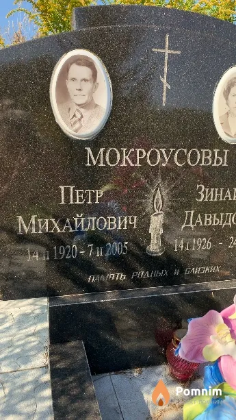Мокроусов Петр Михайлович