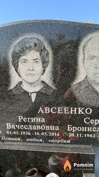 Авсеенко Регина Вячеславовна