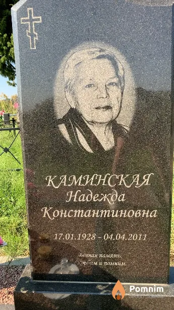 Каминская Надежда Константиновна