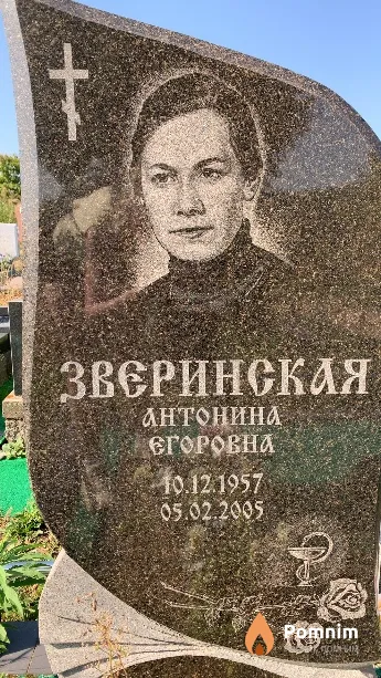 Зверинская Антонина Єгоровна