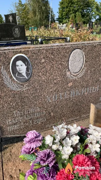 Хотейкина Татьяна Васильевна
