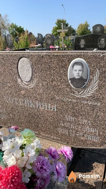 Хотейкин Михаил Алексеевич
