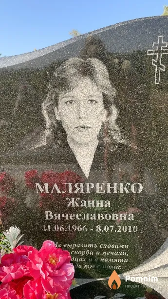 Маляренко Жанна Вячеславовна