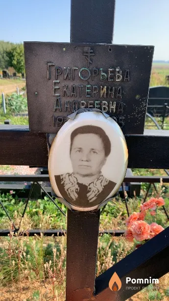 Григорьева Екатерина Андреевна