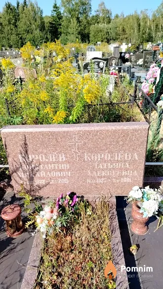Королёва Татьяна Алексеевна