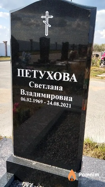Петухова Светлана Владимировна