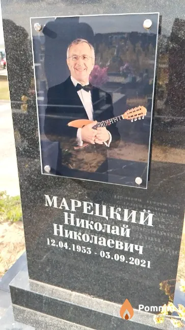 Марецкий Николай Николаевич