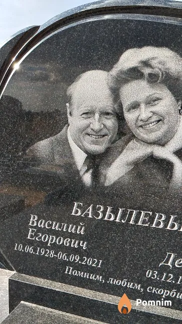 Базылев Василий Егорович