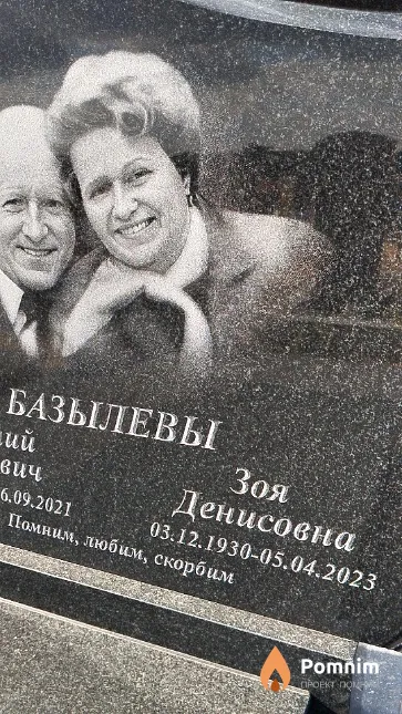 Базылева Зоя Денисовна