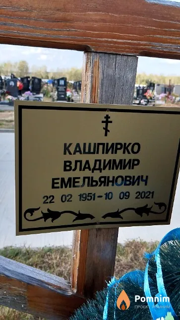 Кашпирко Владимир Емельянович