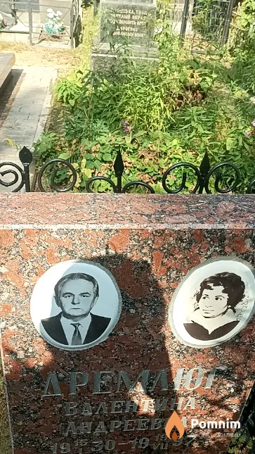 Дремлюг Валентина Андреевна