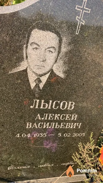 Лысов Алексей Васильевич